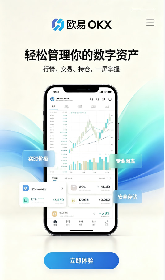 欧交易所app安装体验配图